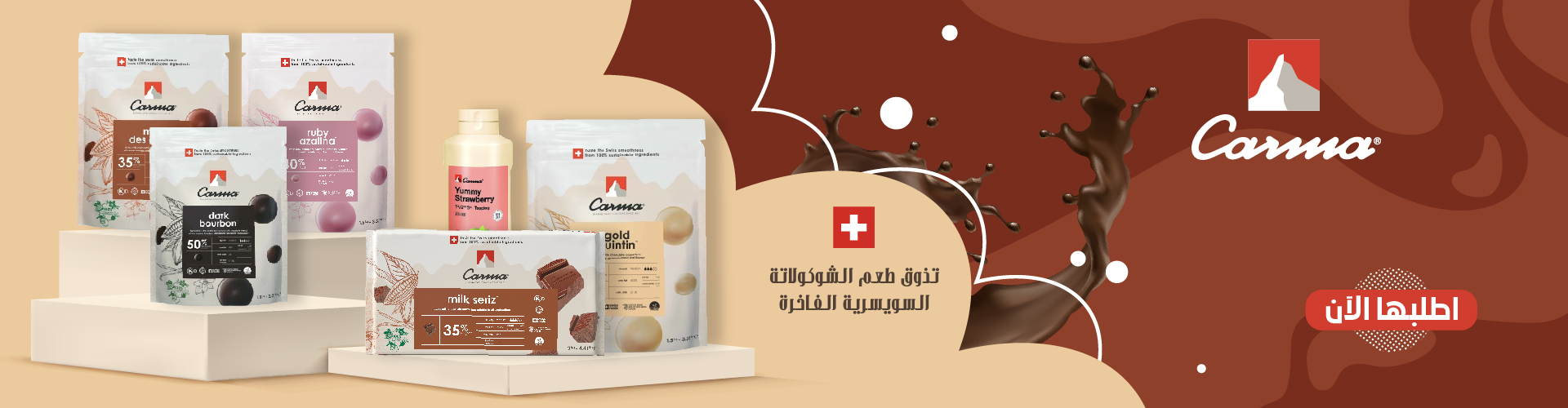 شوكولاتة كارما